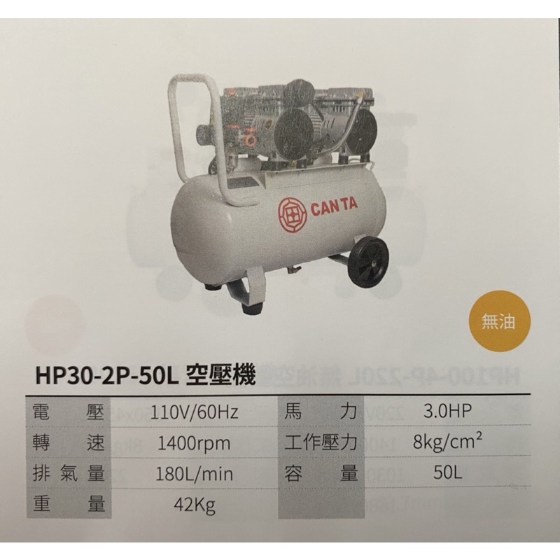 【特殊五金】3HP 超靜音無油空壓機 50L可在住宅區、公寓、社區使用
