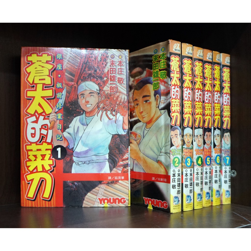 蒼太的菜刀1 7連載中本庄敬 末田雄一郎 霸氣貓漫畫小說現貨旗艦店 現貨 無章釘外觀無章釘 蝦皮購物