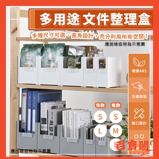 【臺灣現貨×免運費】檔案整理盒 桌面收納盒 桌面檔案夾 辦公收納