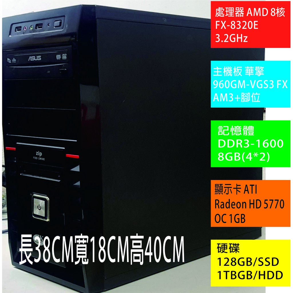 華擎 二手電腦AMD 八核心FX8320E/8GB/120GB-SSD+1TB-HDD/獨顯1GB/正版升級WIN10