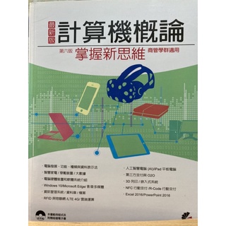 計算機概論 吳燦銘 第六版