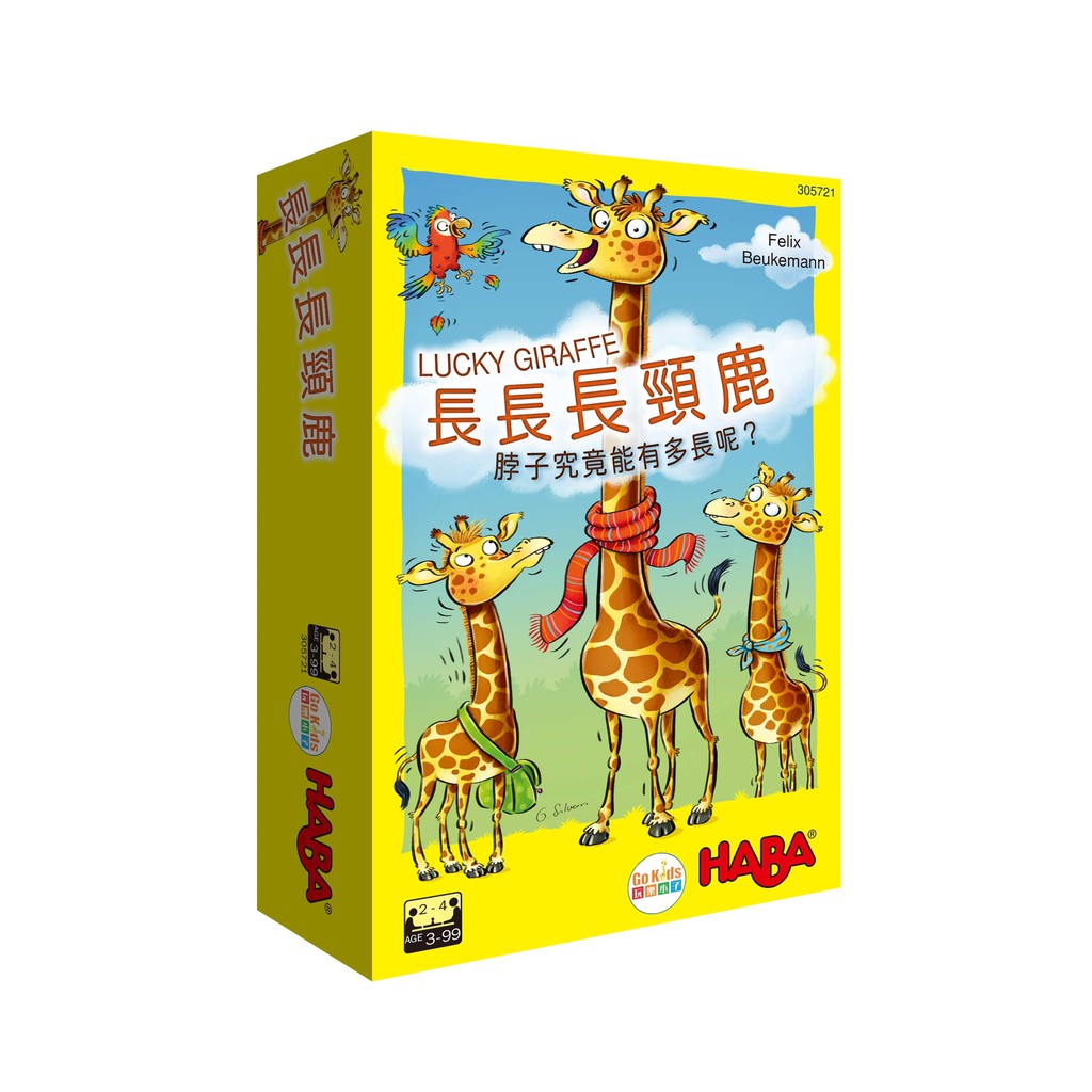 長長長頸鹿 Lucky Giraffe 繁體中文版 桌遊 桌上遊戲【卡牌屋】
