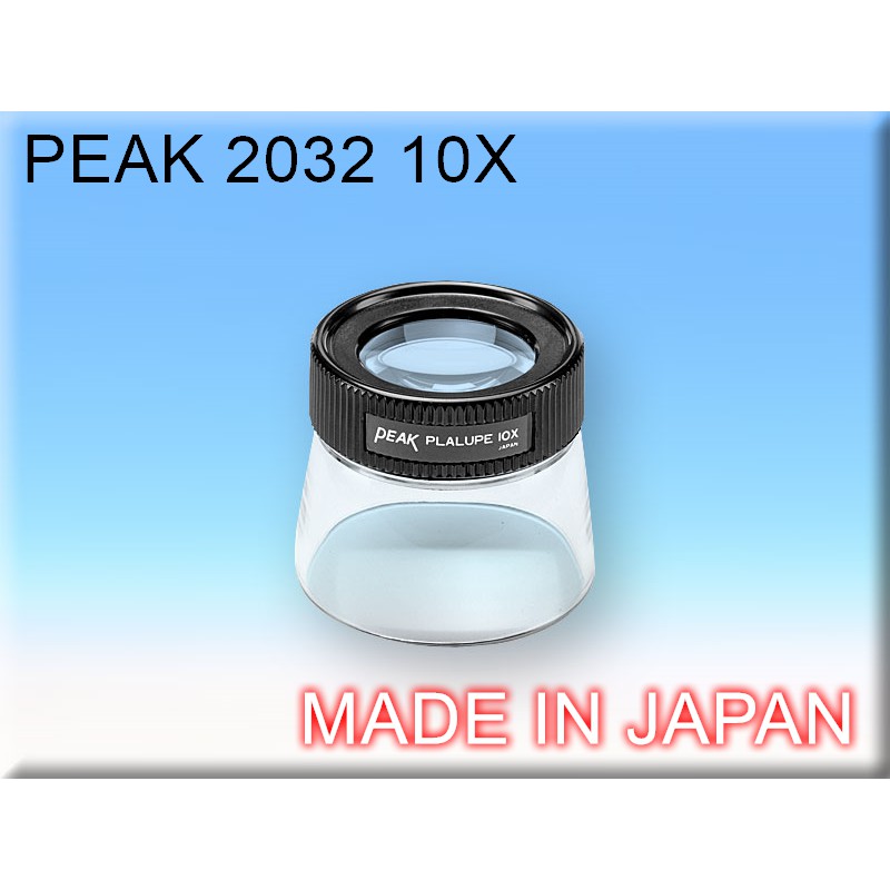 PEAK 2032 LUPE 10X 日本進口放大鏡 現貨