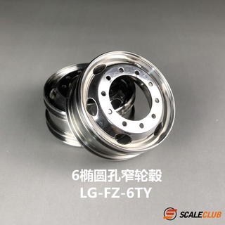 SCALECLUB 思卡 1/14 遙控 拖車 貨車 卡車 巴士 遊覽車 用輪穀 不銹鋼製品 田宮 TAMIYA改裝用