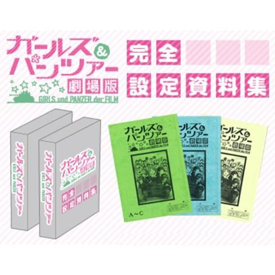 少女與戰車劇場版完全設定資料集絕版收藏品全新原箱未拆封超取免運 蝦皮購物