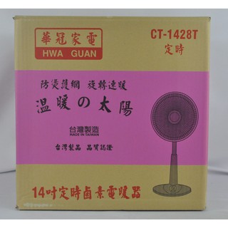 家電大師 現貨有發票 華冠14吋定時鹵素電暖器定時 電熱器 電暖爐CT-1428T 臺灣製造CT-1428一臺以上問運費