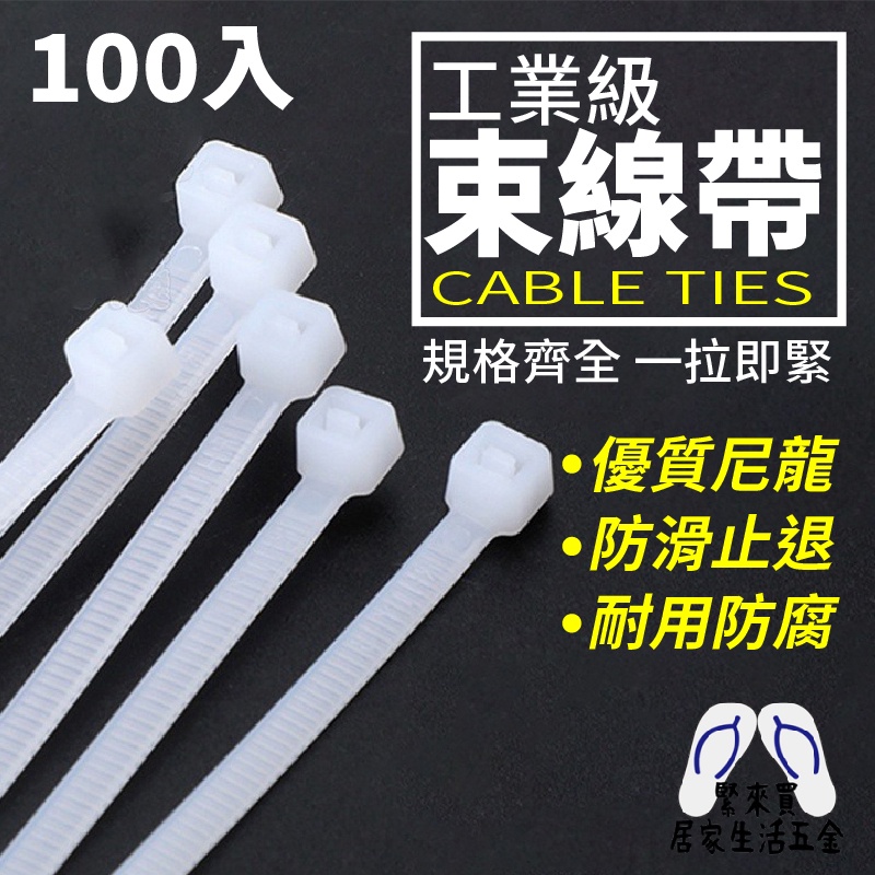 工業級束線帶 長束帶 束帶 捆帶 束線 延長線收納 尼龍束帶 理線 線材收納 固定帶 電線固定器 綑綁帶