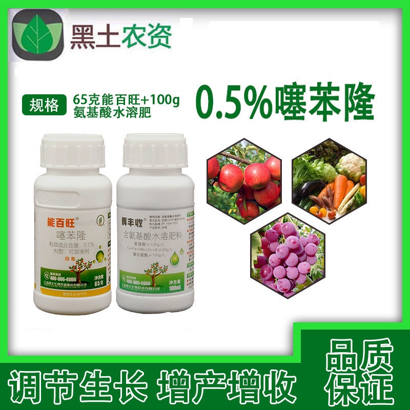 能百旺0 5 噻苯隆生長素植物生長調節劑膨大素促生長激素豐收年景 蝦皮購物