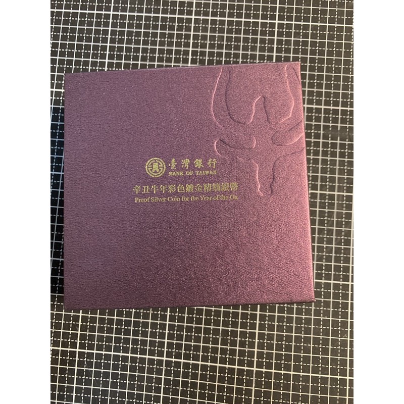 台灣銀行-辛丑牛年彩色鍍金精鑄銀幣