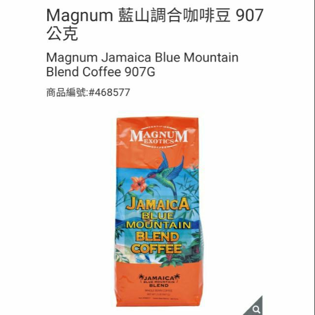【代購+免運】Costco Magnum 藍山調合咖啡豆 907g