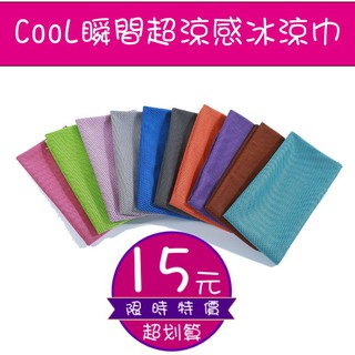 【Mayla現貨】第二代急速涼感冰涼巾 瞬間急速CooL涼感 輕薄涼爽冰涼巾 冰冷巾 運動巾 冰絲涼感巾 魔術冰巾