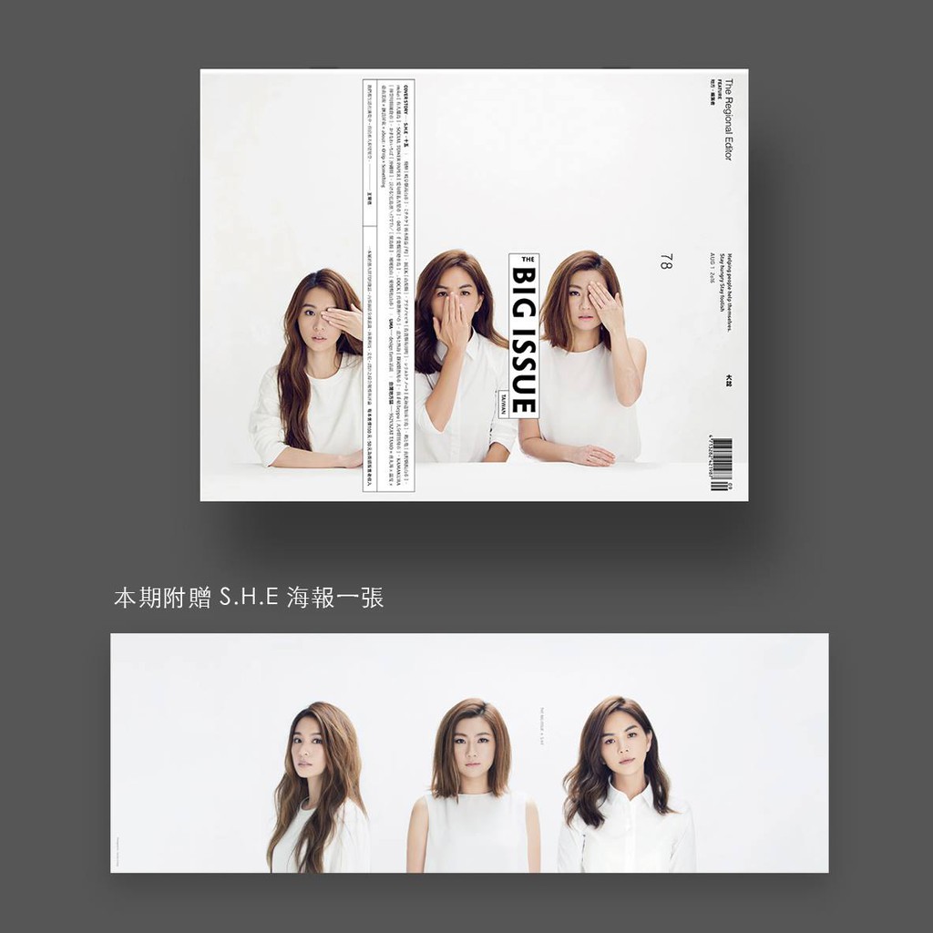 [贈海報]S.H.E The Big Issue 大誌雜誌 78期 hebe 田馥甄 如果 she 日常 渺小 ella