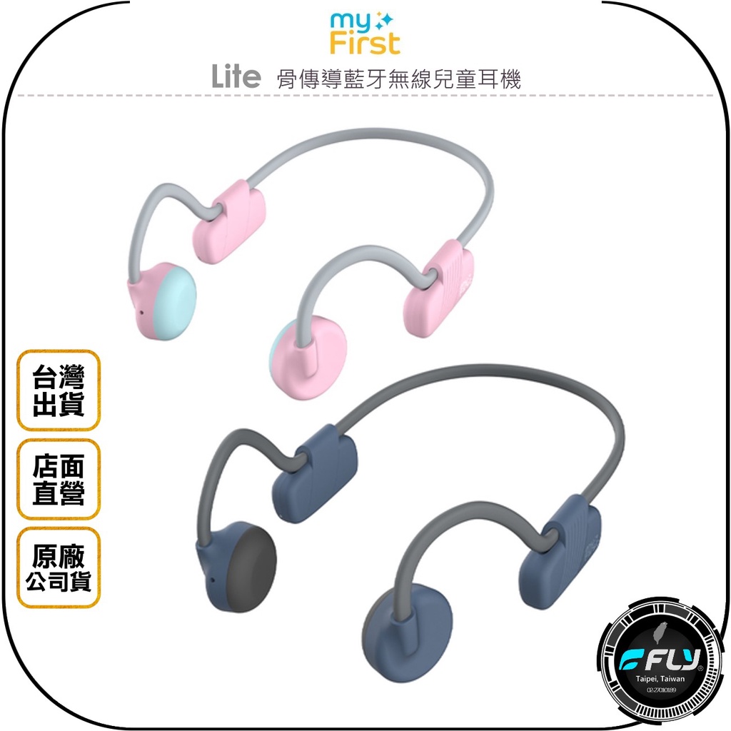 【飛翔商城】myFirst Lite 骨傳導藍牙無線兒童耳機◉公司貨◉藍芽通話◉安全聆聽◉強效防水◉快速充電