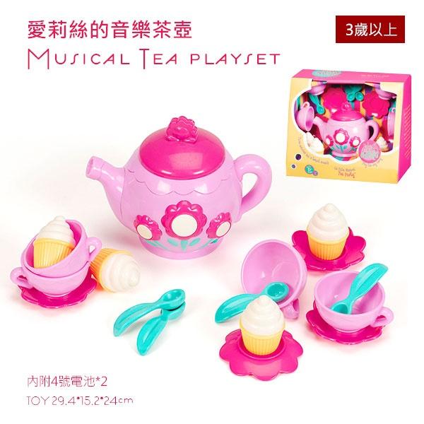 【美國B.Toys】愛莉絲的音樂茶壺_PLAY CIRCLE系列