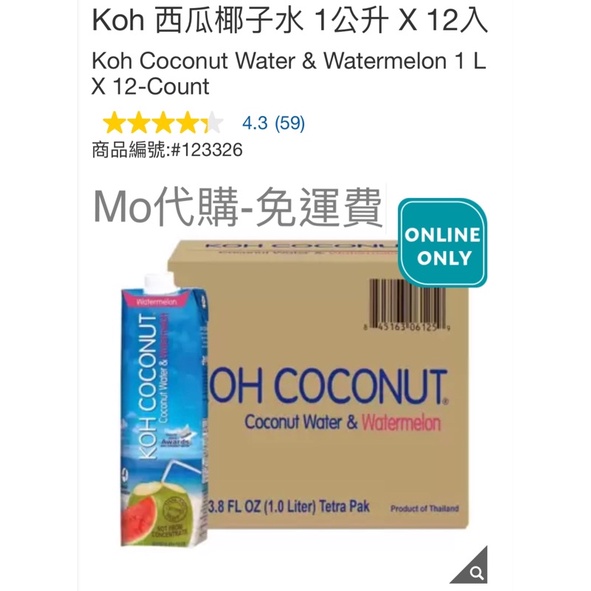 M代購 免運費 好市多Costco Koh 西瓜椰子水 1公升 X 12入