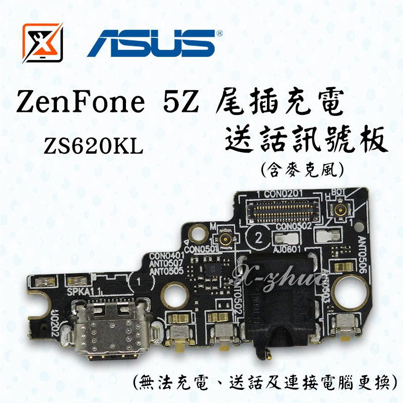 ★群卓★原自焊 ASUS ZenFone 5Z 6.2吋 ZF 5Z ZS620KL / Z01RD 尾插小板