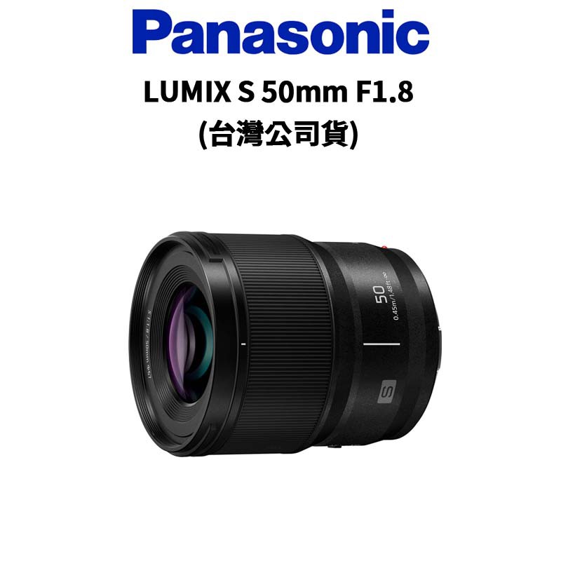 Panasonic LUMIX S 50mm F1.8 / S-S50GC (公司貨) 現貨 廠商直送