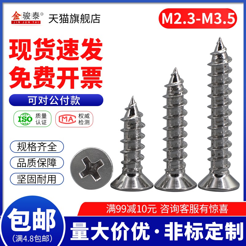 ★AS50粒 鍍鎳KA十字沉頭自攻螺絲平頭尖頭木牙螺絲釘M2.3 M2.6M3M3.5