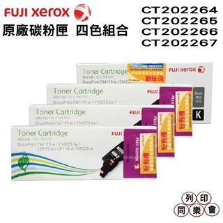 FujiXerox CT202264-67 四色 原廠 CP115w CP116w CP225w