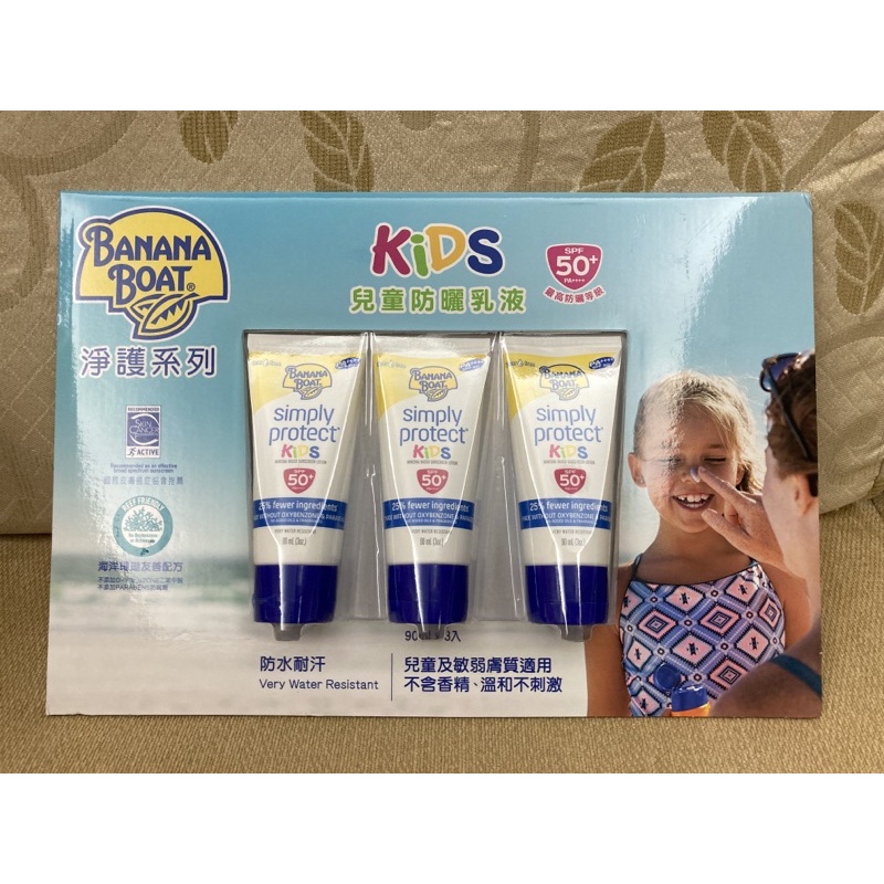 Banana Boat 香蕉船 淨護系列 兒童防曬乳液 SPF50+ PA+++ 拆賣 Costco代購 好市多代購