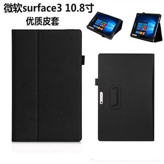 微軟surface 3 皮套10.8寸平板保護套 1645 GO 2 3 4 支架包邊外殼 熒幕玻璃膜 鋼化玻璃膜