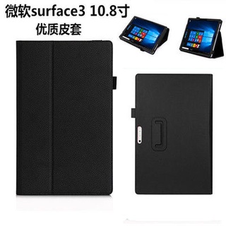 微軟surface 3 皮套10.8寸平板保護套 1645 支架包邊外殼 熒幕玻璃膜 鋼化玻璃膜