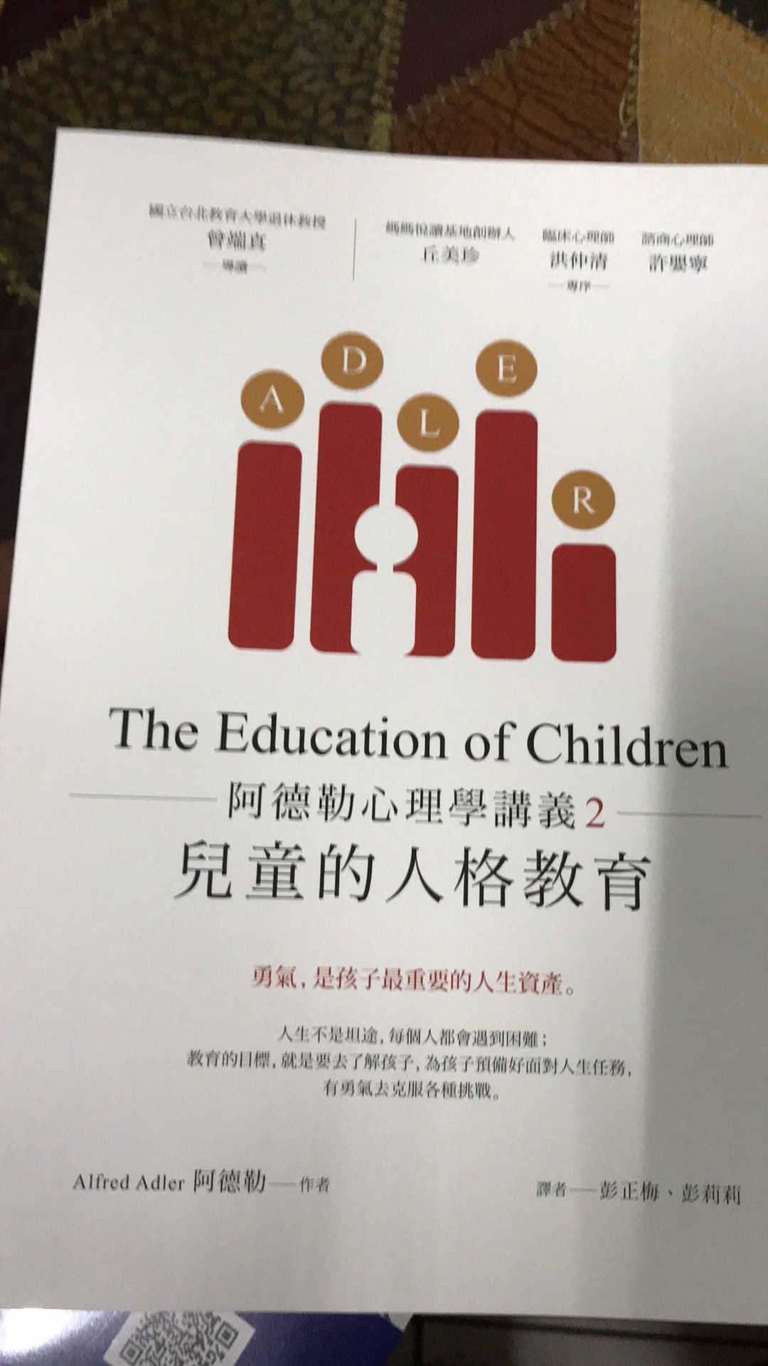 阿德勒心理學講義2 兒童的人格教育 城邦讀書花園 蝦皮購物