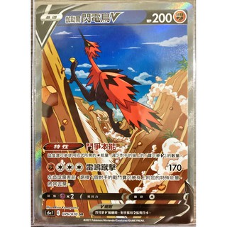 Oper 高版本伽勒爾火焰鳥急凍鳥閃電鳥v Sr 寶可夢ptcg 中文版雙璧戰士異圖三神鳥收藏 蝦皮購物