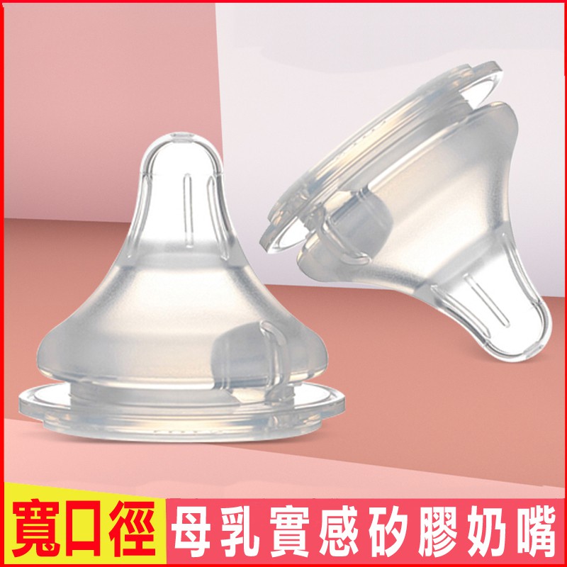 台灣現貨！柔軟嬰兒奶嘴 適合所有寬口徑奶瓶 貝親奶瓶/小獅王辛巴奶瓶通用奶嘴 S碼/M碼/L碼/XL碼 母乳實感矽膠奶嘴