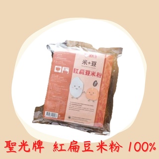 新竹米粉-聖光牌 紅扁豆 鷹嘴豆米粉 200g