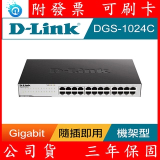 友訊D-Link DGS-1024C 24埠 Gigabit非網管型 交換器 1000MB Giga Switch
