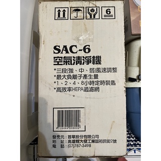 首華 SOWA SAC-6 空氣清淨機