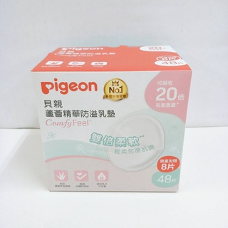 Pigeon貝親蜂巢式 防溢乳墊 36片 =14號倉庫=