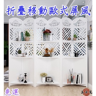 【免運】屏風隔間 歐式屏風 隔斷客廳 簡約現代臥室 折疊 移動遮擋 裝飾屏風玄關 置物架北歐 隔斷屏風 隔斷板ZH998