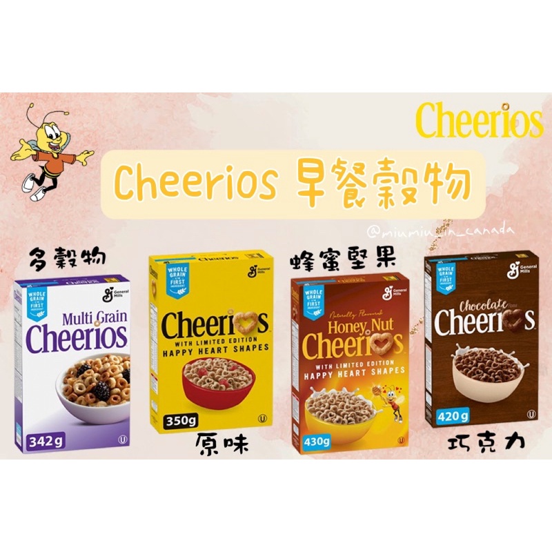 加拿大🇨🇦 📣現貨 Cheerios 早餐穀物 穀片🥛多口味 原味 蜂蜜堅果 多穀物 巧克力🍫 肉桂蘋果🍎 草莓香蕉🍌