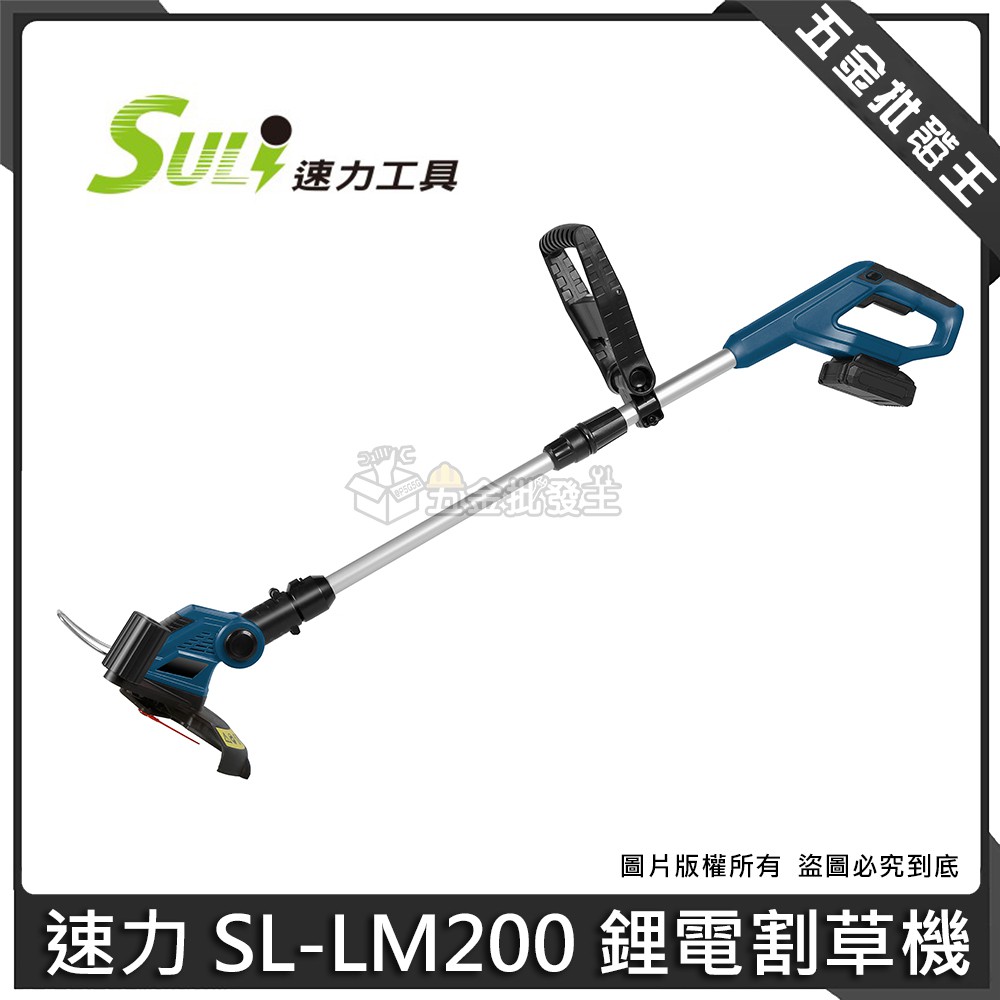 【五金批發王】suli 速力 SL-LM200 鋰電割草機 20V 鋰電 割草機 電動工具 電動割草機