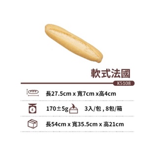 【德麥食品】軟式法國麵包 /3個/包 (冷凍麵包)