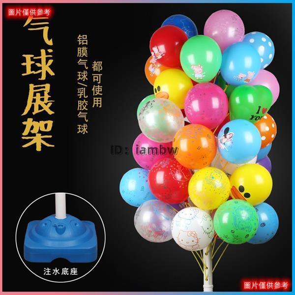 💥特價好物💥 【氣球支架】 插氣球架子耶誕樹可拆卸氣球展示架乳膠鋁膜氣球底座立柱套裝