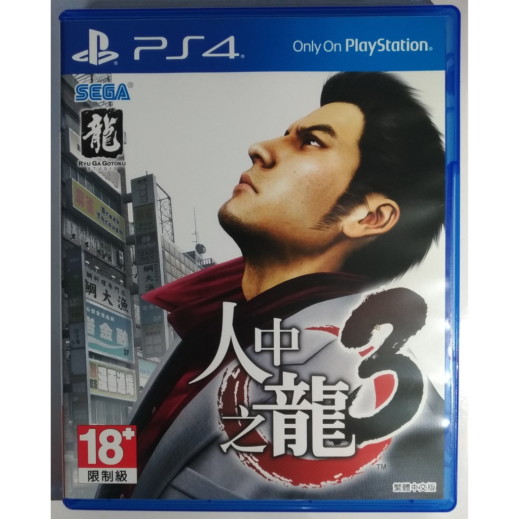 Ps4 附原聲帶 人中之龍3 高解析度版 中文版 無刮良品 盒書完整 人龍人中人龍3 人中之龍3 Hd 蝦皮購物