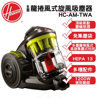 美國HOOVER Air Mini 免集塵袋吸塵機 HC-AM-TWA