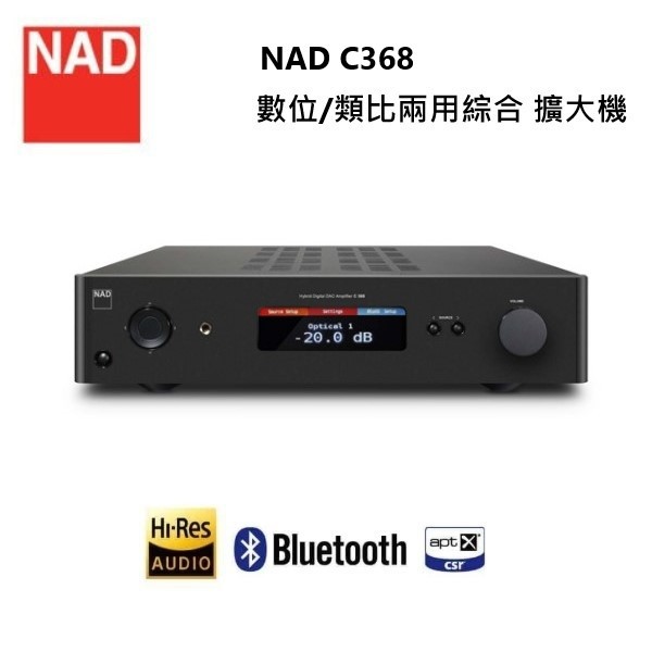 NAD 英國C-368(私訊可議)數位/類比兩用 綜合擴大機 可加 BluOS模組 C368