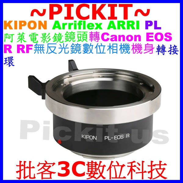 KIPON Arriflex ARRI PL 阿萊電影鏡鏡頭轉佳能 Canon EOS R RP RF 數位相機身轉接環