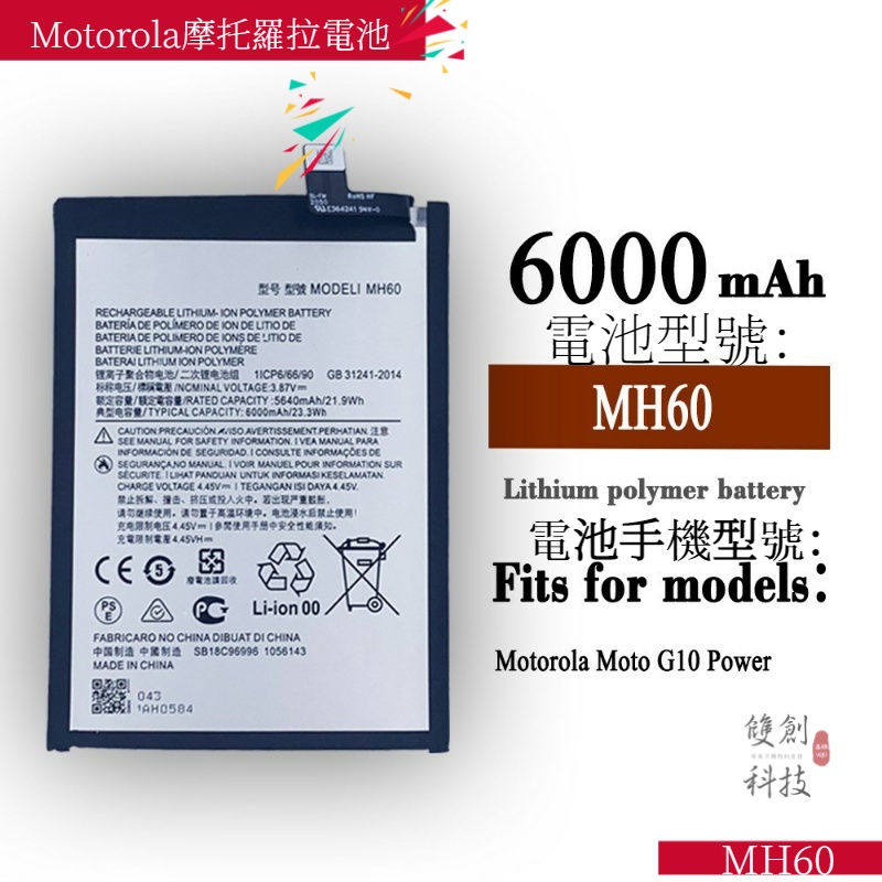 適用於Motorola摩托羅拉手機 G10 power / MH60 6000mAh手機電池手機電池零循環