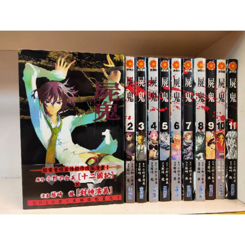 日本製 小野不由美原　藤崎竜　屍鬼　非売品まとめ売り