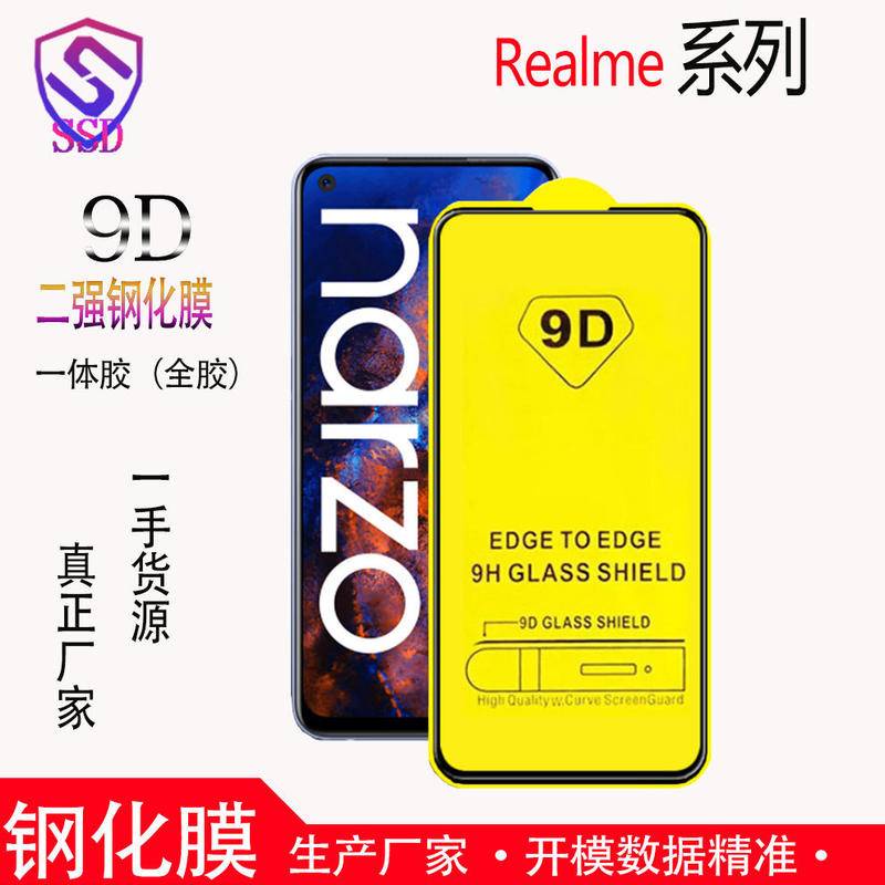 滿版玻璃貼適用Realme 8 7 6 5 2 narzo 50 30Pro X7 X3 X2 X50 V15 X50