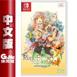 NS Switch 符文工廠3 豪華版 中文版【現貨】【GAME休閒館】