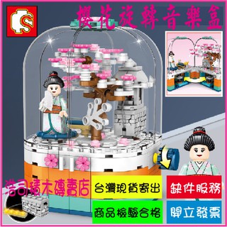 【浩司積木】(優惠18) 櫻花系列之櫻花小屋 日式街景 街景積木 森寶 601077/259顆粒