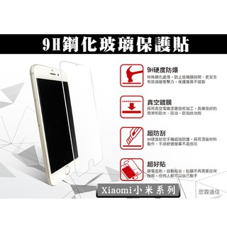 【9H玻璃保護貼】Xiaomi 紅米Note4 紅米Note5 非滿版 鋼化玻璃貼 螢幕保護貼 鋼化膜 9H硬度