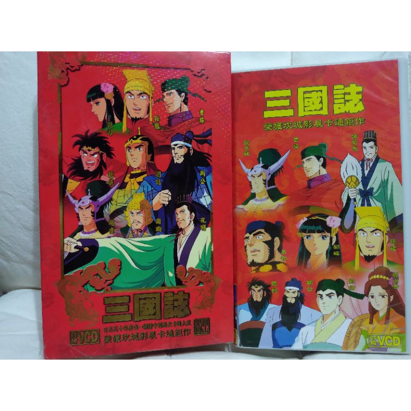 懷舊經典日本卡通動畫VCD 三國誌-橫山光輝版全集