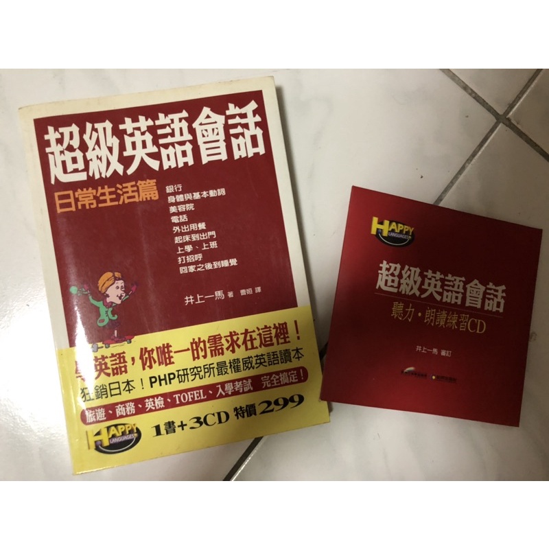 出清換現金 超級英文會話 千萬別學英文 讀世界名言學英文 英文活用片語 這句英語非學不可 新英文法 蝦皮購物